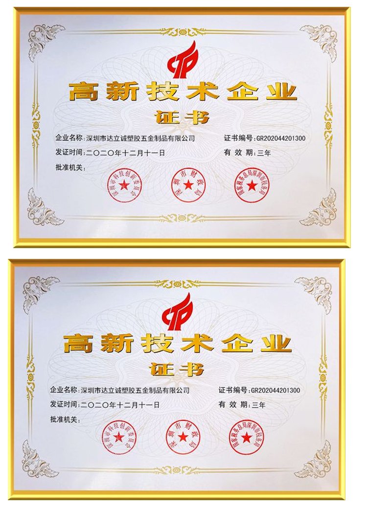 達(dá)立誠(chéng)高新企業(yè)證書