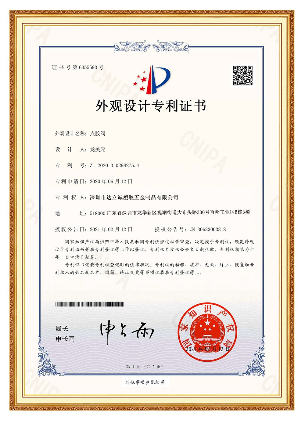 達(dá)立誠(chéng)專利證書5